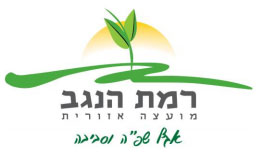 רמת הנגב