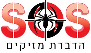 sos הדברת מזיקים